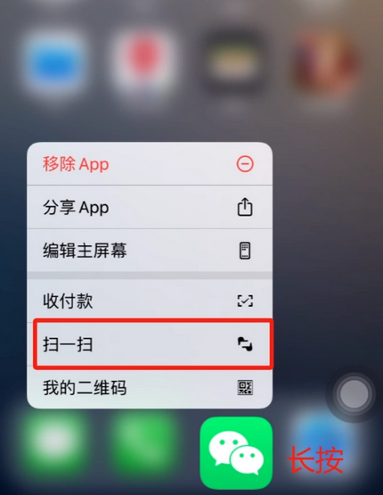 蔚县苹果手机维修分享iPhone 15如何快速打开扫一扫 