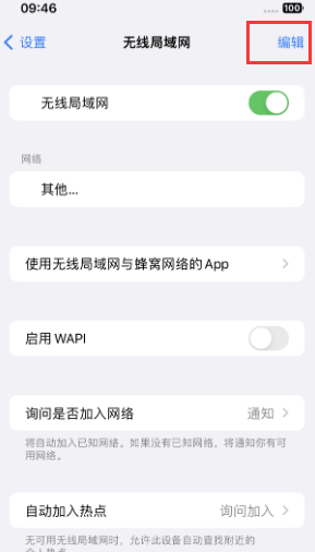 蔚县苹果Wifi维修分享iPhone怎么关闭公共网络WiFi自动连接 