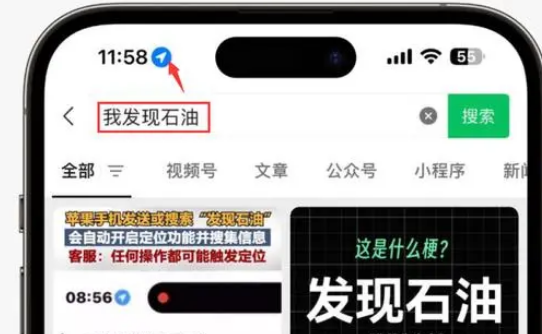 蔚县苹果客服中心分享iPhone 输入“发现石油”触发定位