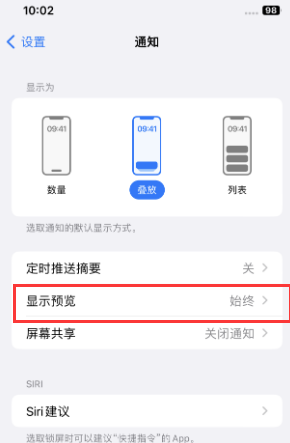 蔚县苹果售后维修中心分享iPhone手机收不到通知怎么办 