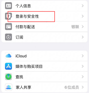 蔚县苹果维修站分享手机号注册的Apple ID如何换成邮箱【图文教程】 