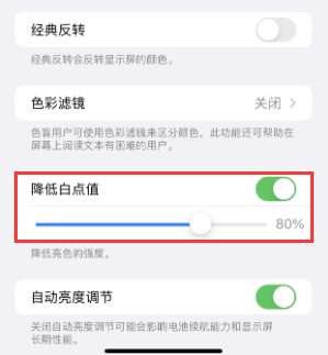 蔚县苹果电池维修分享iPhone省电巧妙设置降低白点值