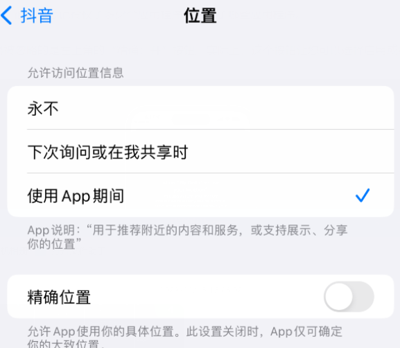 蔚县apple服务如何检查iPhone中哪些应用程序正在使用位置 