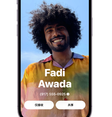 蔚县apple服务支持如何使用iPhone 上'名片投送'共享联系信息 