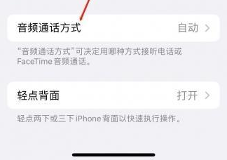 蔚县苹果蓝牙维修店分享iPhone设置蓝牙设备接听电话方法