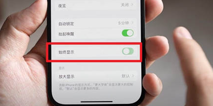 蔚县苹果15换屏服务分享iPhone15屏幕常亮怎么办