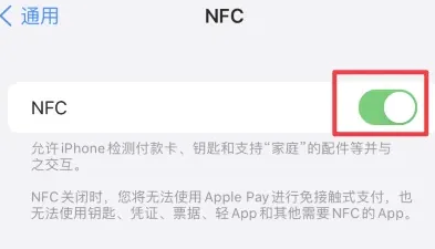 蔚县苹果维修服务分享iPhone15NFC功能开启方法 