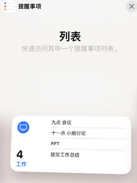 蔚县苹果14维修店分享iPhone14如何设置主屏幕显示多个不同类型提醒事项