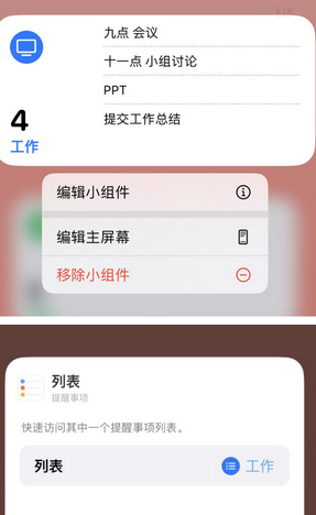 蔚县苹果14维修店分享iPhone14如何设置主屏幕显示多个不同类型提醒事项