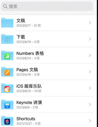 蔚县apple维修中心分享iPhone文件应用中存储和找到下载文件