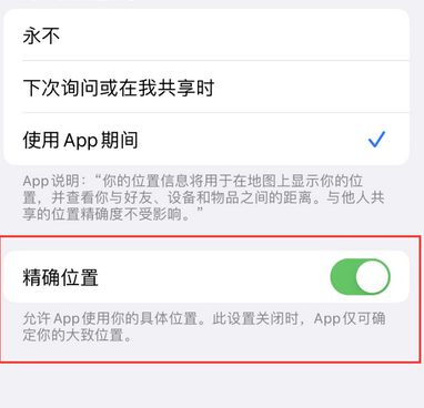 蔚县苹果服务中心分享iPhone查找应用定位不准确怎么办 