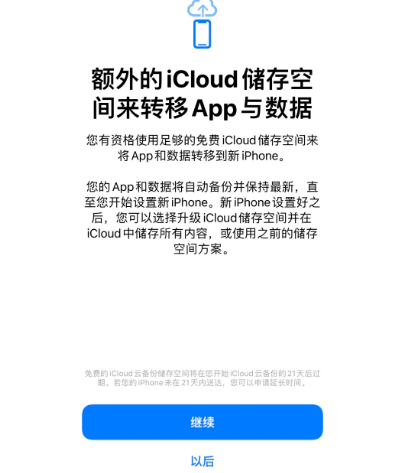 蔚县苹果14维修网点分享iPhone14如何增加iCloud临时免费空间