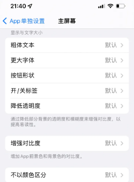 蔚县苹果14服务点分享iPhone14如何单独设置App