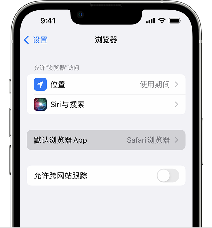 蔚县苹果维修服务分享如何在iPhone上设置默认浏览器 