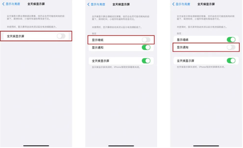 蔚县苹果14Pro维修分享iPhone14Pro息屏显示时间设置方法 