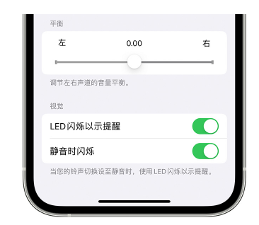 蔚县苹果14维修分享iPhone14静音时如何设置LED闪烁提示 