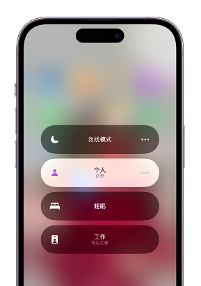 蔚县苹果14维修中心分享在iPhone14上定制个人专注模式 