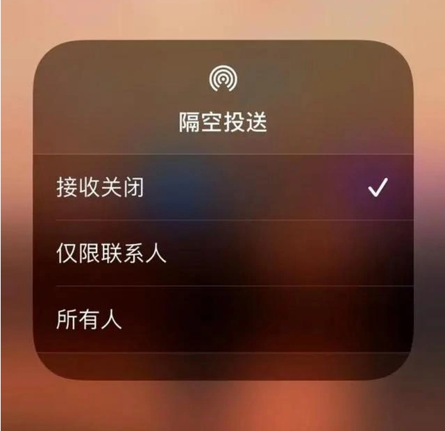 蔚县苹果指定维修店分享iPhone如何避免隔空收到不雅照 