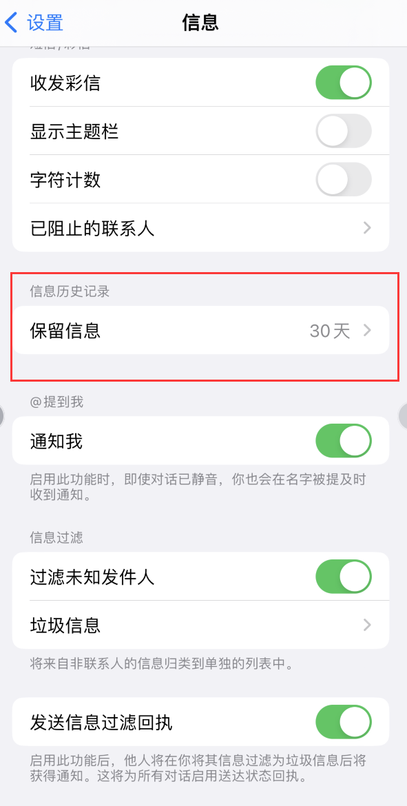 蔚县Apple维修如何消除iOS16信息应用出现红色小圆点提示 