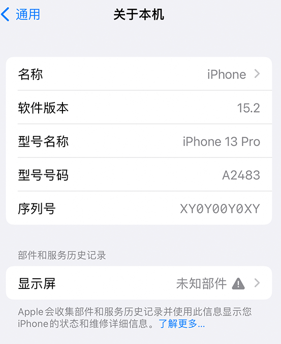 蔚县苹果14维修服务分享如何查看iPhone14系列部件维修历史记录 