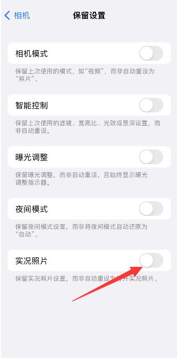 蔚县苹果维修网点分享iPhone14关闭实况照片操作方法 