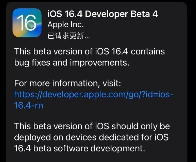 蔚县苹果维修网点分享iOS 16.4 beta 4更新内容及升级建议 