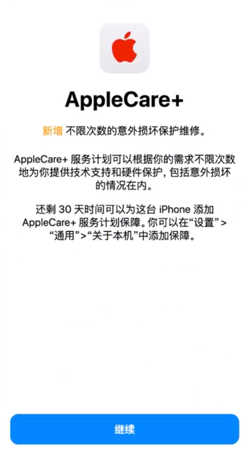 蔚县苹果手机维修分享:如何在iPhone上购买AppleCare+服务计划? 