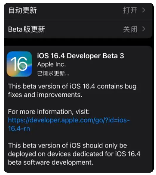 蔚县苹果手机维修分享：iOS16.4Beta3更新了什么内容？ 