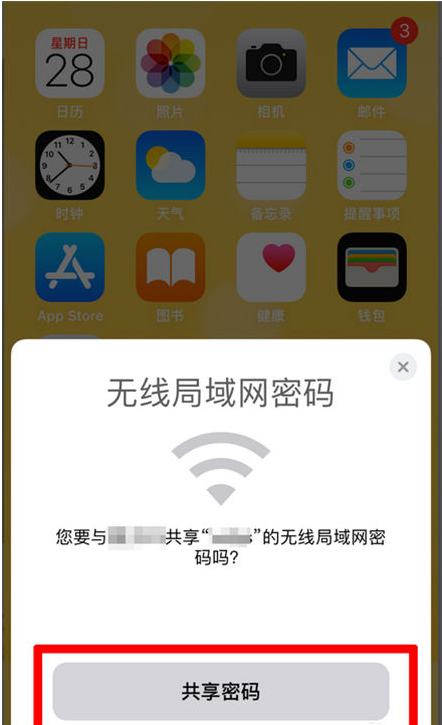 蔚县苹果手机维修分享：如何在iPhone14上共享WiFi密码？ 