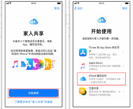 蔚县苹果14维修分享：iPhone14如何与家人共享iCloud储存空间？ 