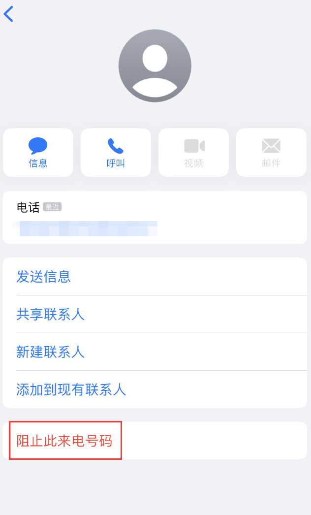 蔚县苹果手机维修分享：iPhone 拒收陌生人 iMessage 信息的方法 