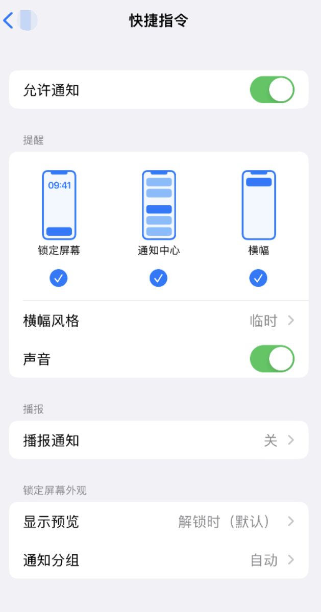 蔚县苹果手机维修分享如何在 iPhone 上关闭快捷指令通知 