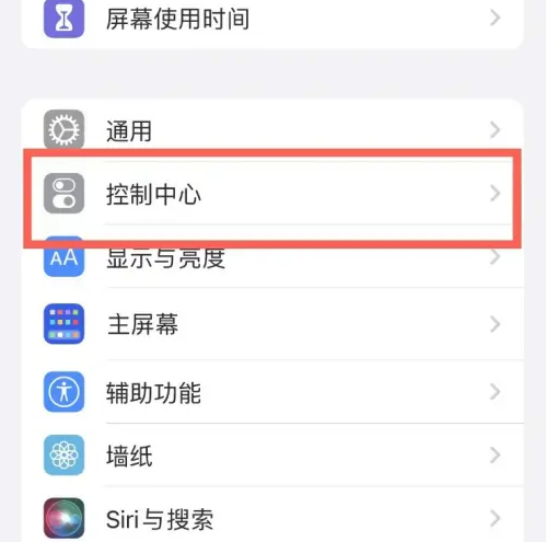 蔚县苹果14维修分享iPhone14控制中心功能添加方法 