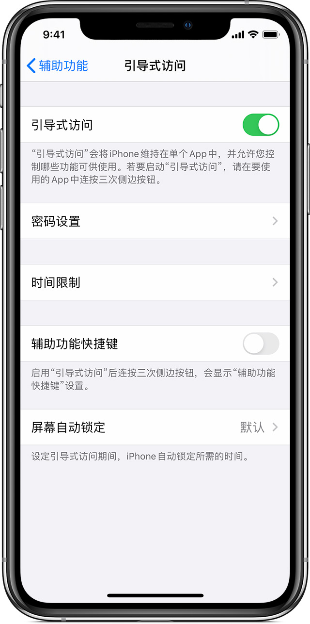 蔚县苹果手机维修分享如何在 iPhone 上退出引导式访问 