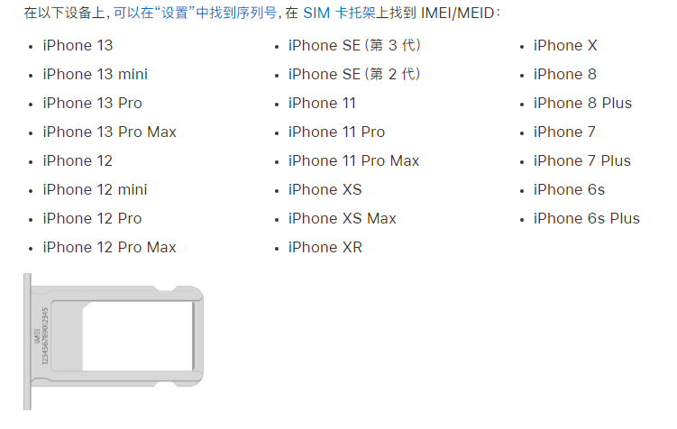 蔚县苹果14维修分享为什么iPhone 14 机型卡托架上没有序列号信息 