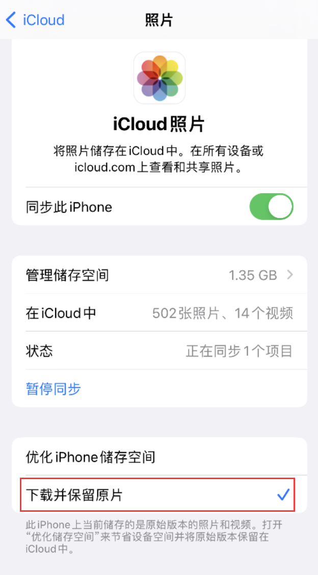 蔚县苹果手机维修分享iPhone 无法加载高质量照片怎么办 