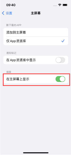 蔚县苹果手机维修分享如何开启或关闭iOS 16主屏幕中的搜索功能 