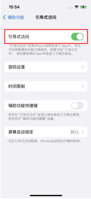 蔚县苹果14维修店分享iPhone 14引导式访问按三下没反应怎么办 