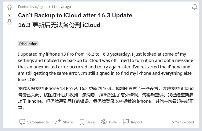 蔚县苹果手机维修分享iOS 16.3 升级后多项 iCloud 服务无法同步怎么办 