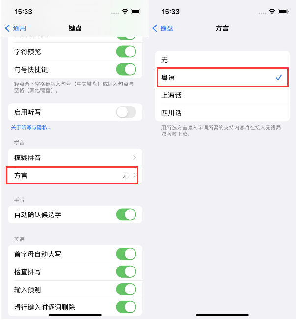 蔚县苹果14服务点分享iPhone 14plus设置键盘粤语方言的方法 