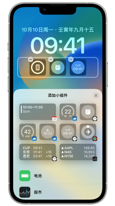 蔚县苹果维修网点分享iOS 16 如何在锁屏上添加小组件？点击无响应如何解决？ 