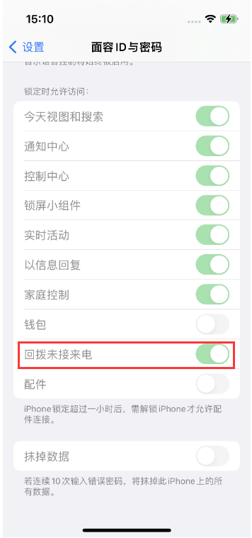 蔚县苹果14维修店分享iPhone14禁用锁定时回拨未接来电方法 