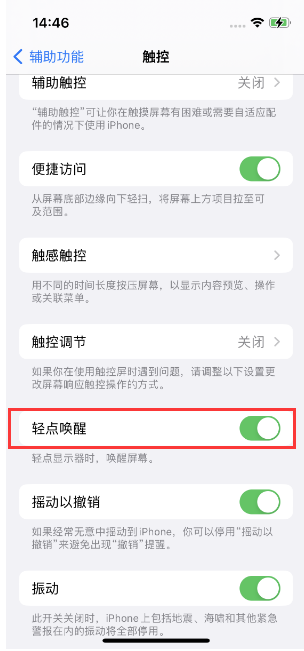 蔚县苹果14维修店分享iPhone 14双击屏幕不亮怎么办 