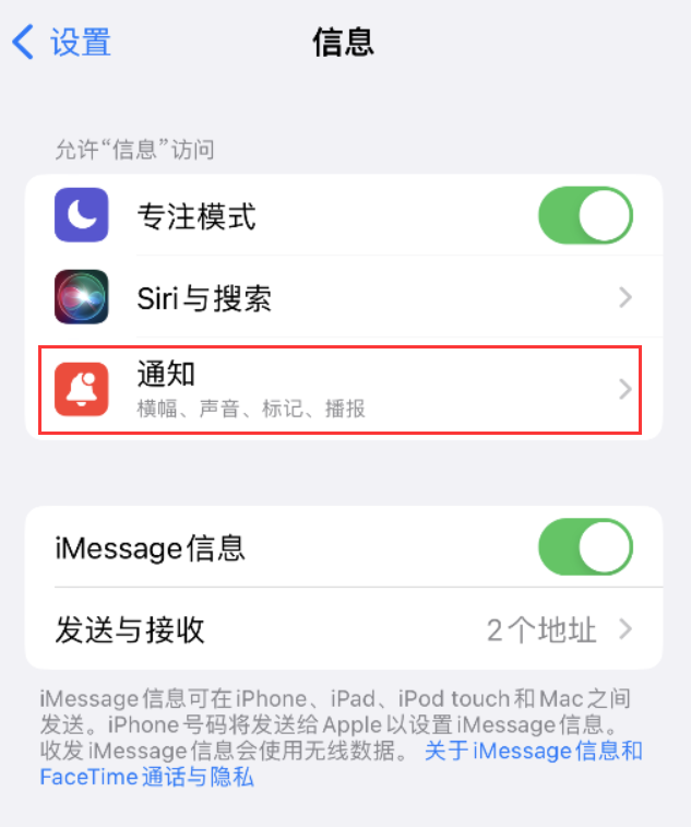 蔚县苹果14维修店分享iPhone 14 机型设置短信重复提醒的方法 