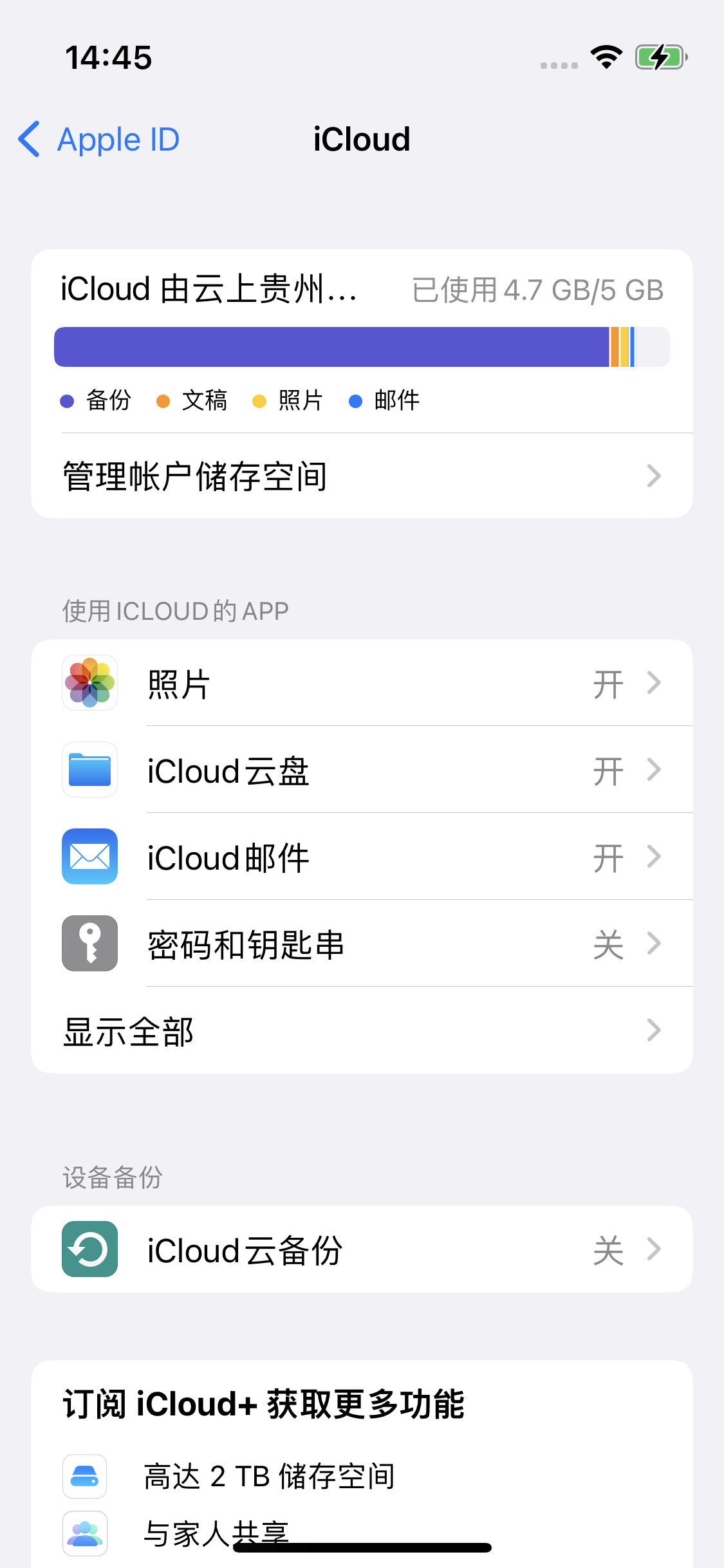 蔚县苹果14维修分享iPhone 14 开启iCloud钥匙串方法 