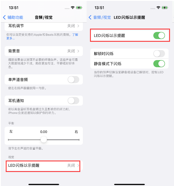 蔚县苹果14维修分享iPhone 14来电闪光灯开启方法 