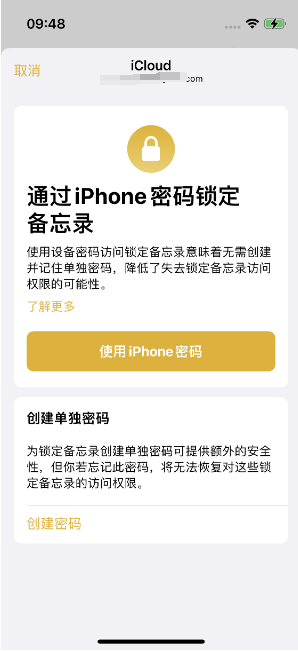 蔚县苹果14维修店分享iPhone 14备忘录加密方法教程 