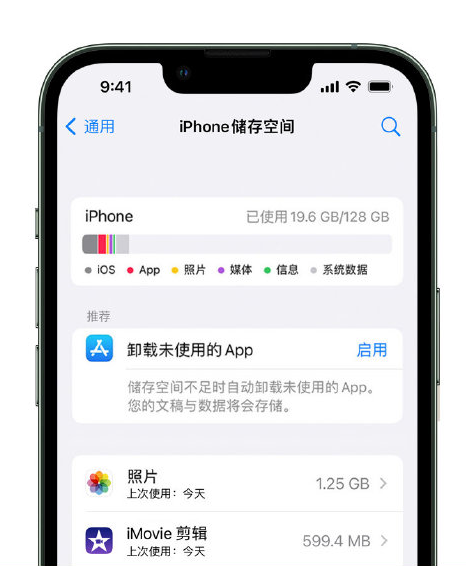 蔚县苹果14维修店分享管理 iPhone 14 机型储存空间的方法 