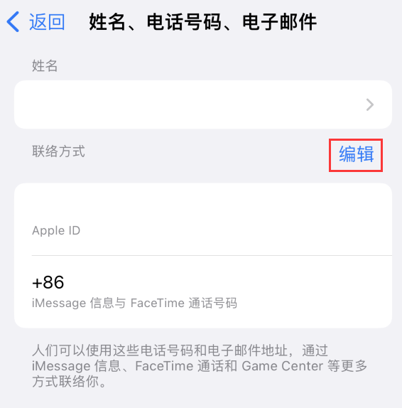 蔚县苹果手机维修点分享iPhone 上更新 Apple ID的方法 