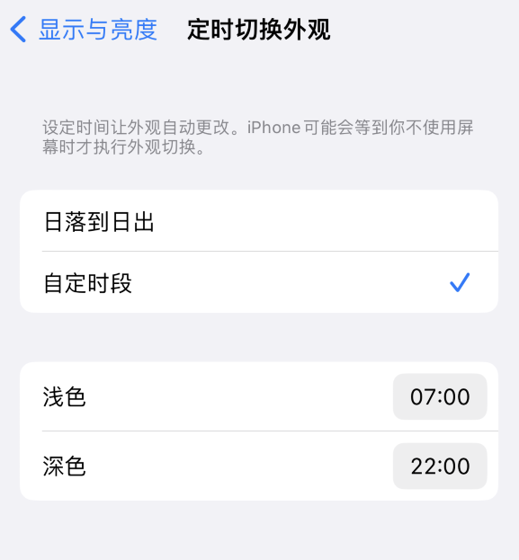 蔚县苹果维修分享如何让 iPhone 14 自动开启“深色”模式？ 